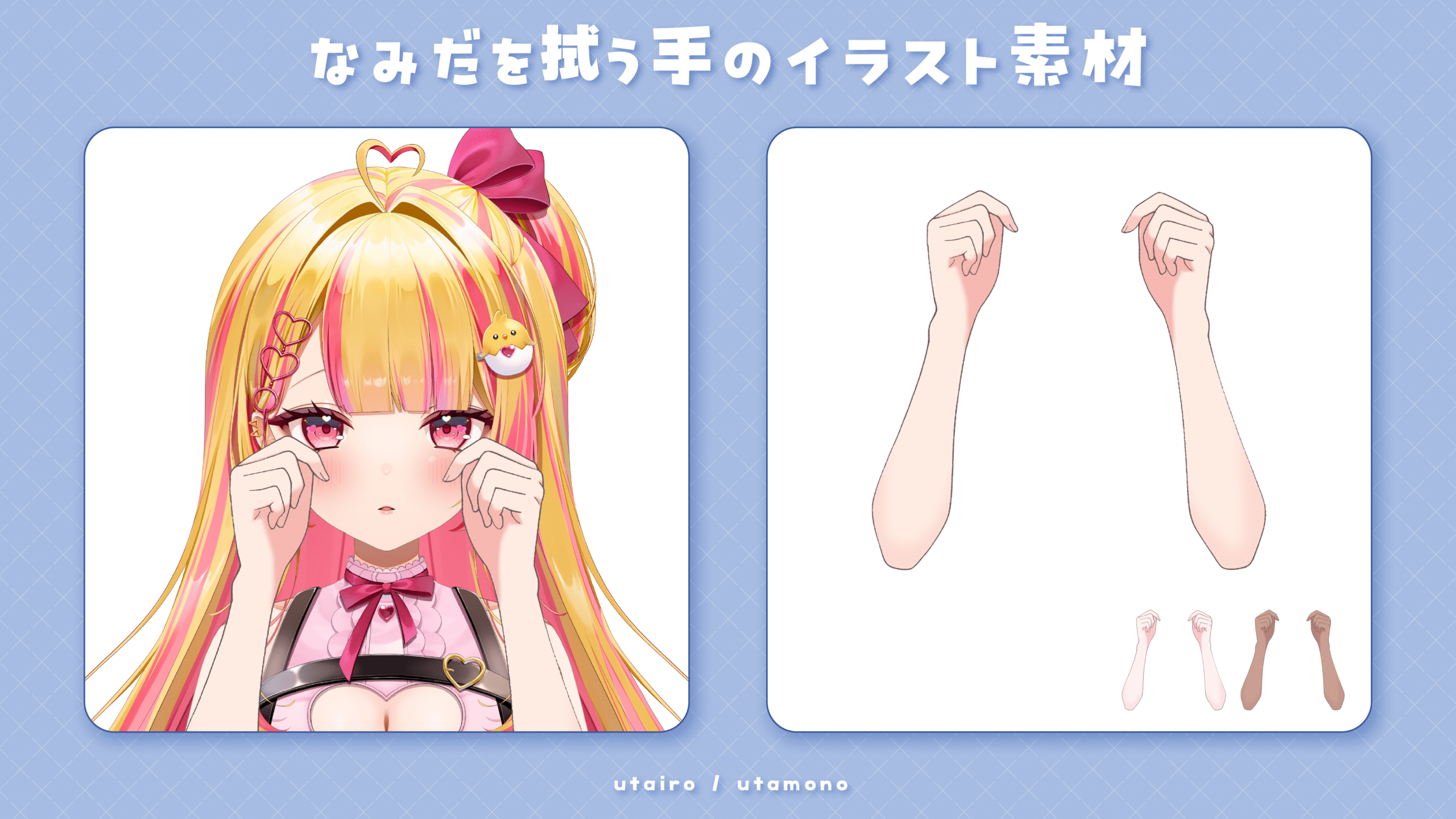 【手のイラスト素材】涙を拭う手|Vtuber・配信向けフリー素材 / Illustration of a hand wiping away ...