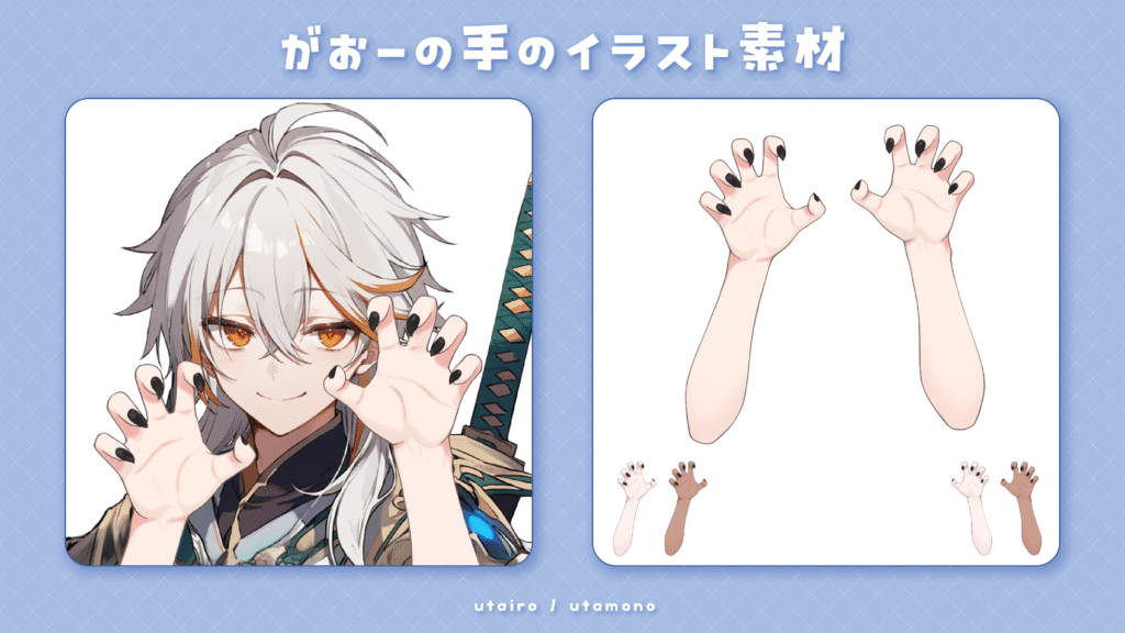 手のイラスト素材】がおーの手｜Vtuber・配信向けフリー素材 