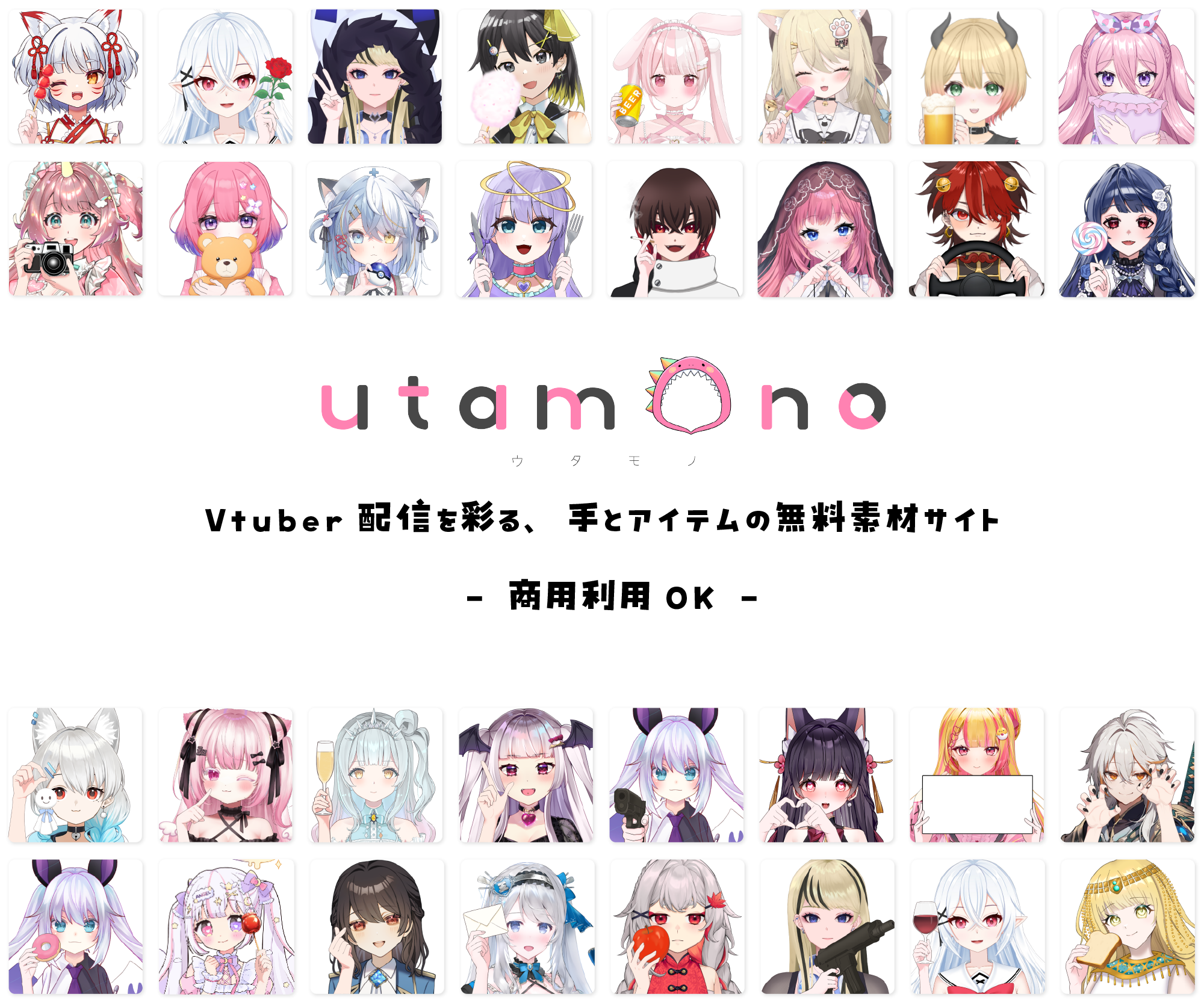 Utaimono 素材について/about