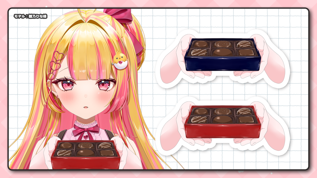 Vtuber向けフリー素材｜チョコの箱を持つ手のイラスト