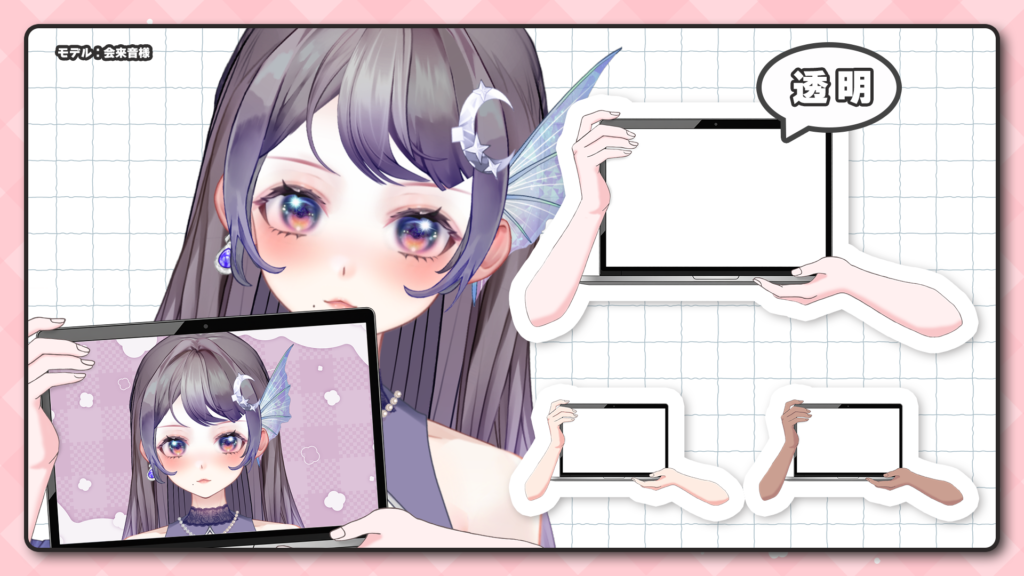 Vtuber向けフリー素材｜パソコンを持つ手のイラスト