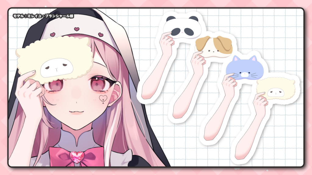 Vtuber向けフリー素材｜動物のアイマスクを持つ手のイラスト